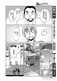 [TsuyaTsuya] Rakujitsu no Pathos Ch. 24-28 [Chinese] [斌哥个人汉化]