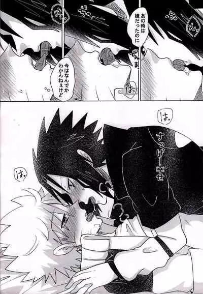 [Arpeggio (Shigure Sana)] Otona ni Naritai Ore-tachi wa (Naruto)