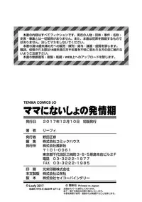 [Leafy] Mama ni Naisho no Hatsujouki [Digital]