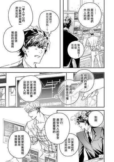 World's End Blue Bird | 末世青鸟 Ch. 4-10