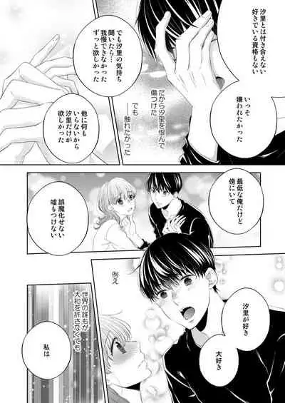 [Hachiya Nanao] Osananajimi Doushi ja Irarenai -Sashidashita Karada kara Hajimaru Renai- Ch. 1-9