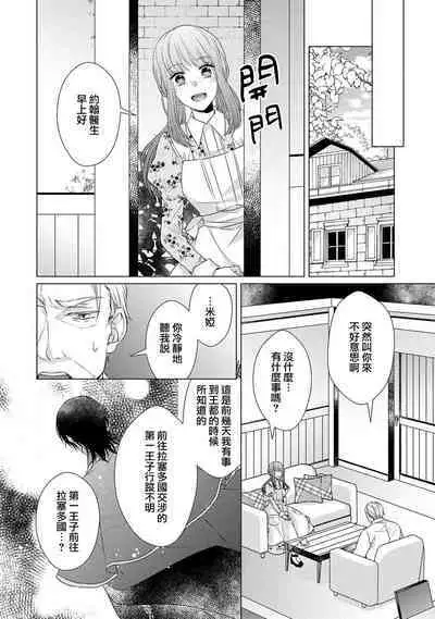 [Yamada pan] Doutei Ouji to Shojo Otome ~ 30-sai Made Shojo Deshita ga, Konotabi Makabe Shachou to SeFri Keiyaku Shichaimashita ~ | 宠爱王子和处女少女~30岁还是处女，这一次和真壁社长签订了炮友契约~ 1-5 end [Chinese] [莉赛特汉化组]