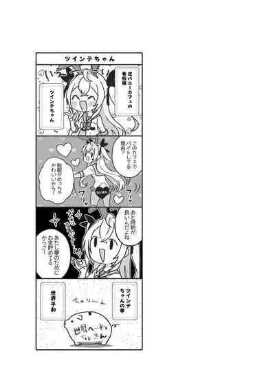 Twinte-chan no Oshigoto