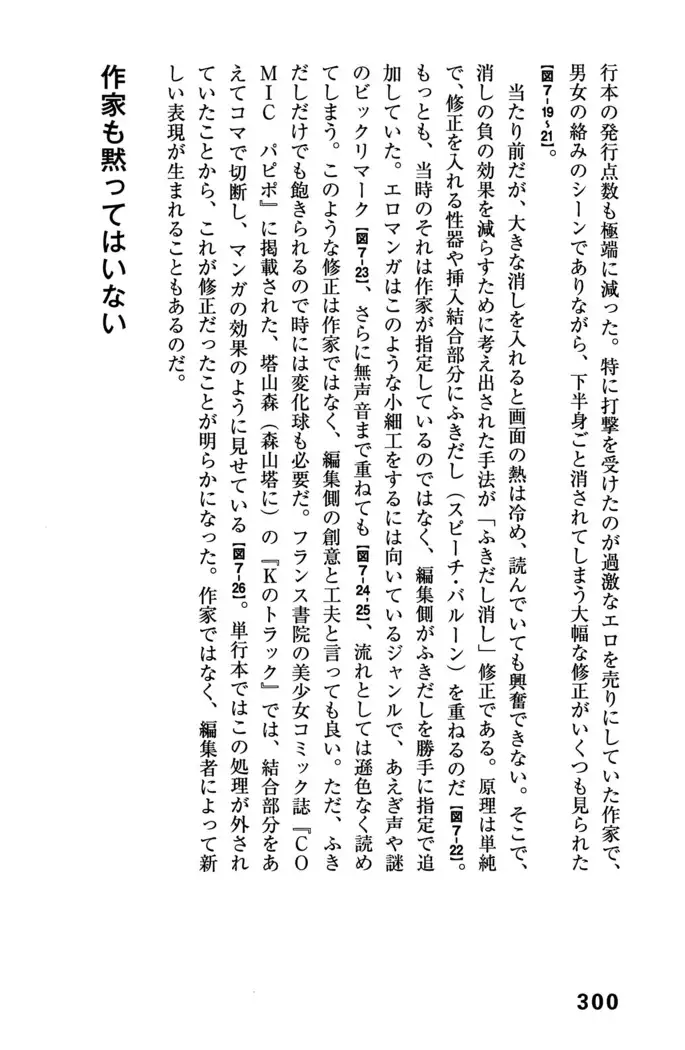 Ero Manga Hyogen Shi