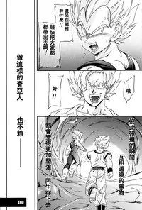 [Dokugunryu (Komakawa Rimi)] MONSTRUO (Dragon Ball Z) [Chinese]