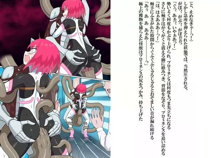 Senkou Senshi Prominence 5 -Kyodai Kaijuu Shuurai