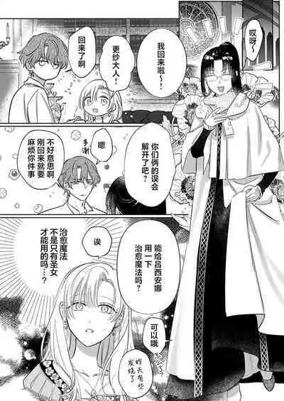 Ai ga Omoi Kishi Koushaku wa, Tsuihou Reijou no Subete o Ubaitsukushitai. | 骑士公爵爱意深重，想要索取放逐千金的一切。 1-18