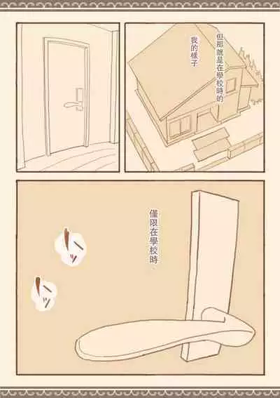 Soshuhen · Mina wa Shiranai Gakko no Eroi Hanashi