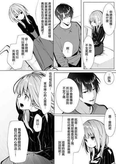 [Enomoto Nao] yasashi sugiru dan'na-sama to no kekkon seikatsu wa mamanaranai | 与极致温柔丈夫的新婚生活并不如意 1-4 [Chinese] [莉赛特汉化组]