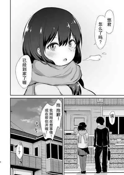 [Namashoku de Hara Kowasu Tami (Kirino Kyousuke)] Osananajimi Saimin ~Aitsu ni Torareru kurai nara~ [Chinese] [心海汉化组] [Digital]