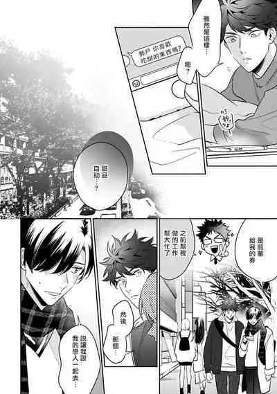 [Momose An] Yume nara Doko made Yurusaremasu ka? | 如果是梦的话能原谅到哪一步呢? Ch. 1-6 [Chinese] [冒险者公会] [Digital]