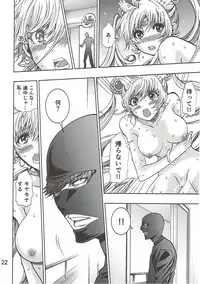 (COMIC1☆11) [RPG COMPANY 2 (Harumi Zyun)] Watashi no Suki na Mono (Bishoujo Senshi Sailor Moon)