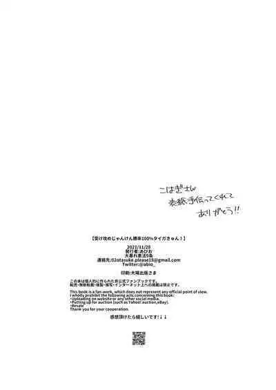 Uke Seme Janken Shouritsu 100% Taiga-kyun!