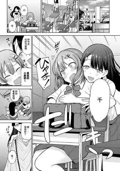 SotsuAl Cameraman toshite Ichinenkan Joshikou no Event e Doukou Suru Koto ni Natta Hanashi Ch.1-6