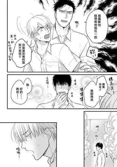 Tabetemo Oishiku Arimasen 2 | 尝起来一点都不好吃 2 Ch. 6-19