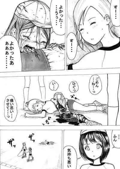 sukusui senshi ryona manga vol.1~11