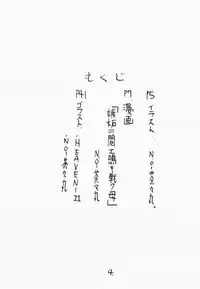 (C65) [Heisei Chachamaru-dou (N O Chachamaru)] Shitto Ni Tae Naki ~Wananaku Haha~