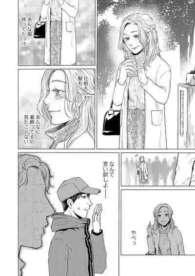 Kekkon 3-Nenme, Netorareta Tsuma ni Koi wo Shita 1