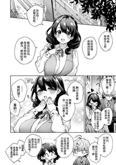 [Fuyu Mikan] Joshikousei ga Seifuku Sugata de Ecchi na Koto o Shiteiru you desu | 身穿制服的女子校生似乎在偷搞著不可言喻的好色蜜事! [Chinese] [Digital]