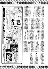 COMIC MUJIN 2009-03