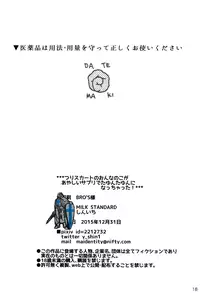 (C89) [MILK STANDARD (Shinichi)] Tsuri Skirt no Onnanoko ga Ayashii Supple de Tayuntayun ni Nacchatta! | A Girl in a Skirt with Suspenders Got Busty From Taking a Strange Supplement! [English] [Brolen]