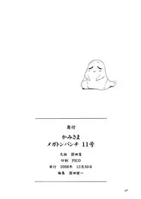 (C75) [Ganso Sonodaya (Sonoda Kenichi)] Kamisama Megaton Punch 11 (Various)