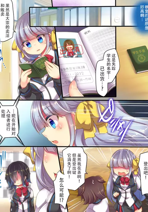 Dennou Sekai ni Torawarete ~Onna Avatar de Seihoushi Jugyou, Uketemasu~