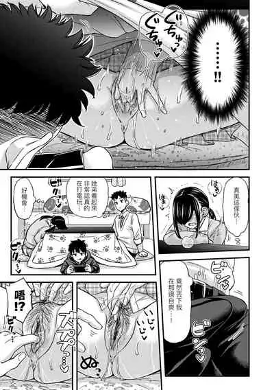 [Tsuttsu] JK no Katachi | JK之形形色色♡ [Chinese] [Digital]