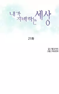 [Tankguy, ROZER] A World That I Rule Ch.01-33 [English] (Game of Scanlation) (Ongoing)