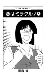 [Amamiya Jun] Koi wa Miracle! v05