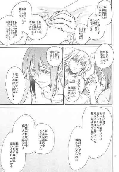 Kimi no Tame ni Watashi ni wa