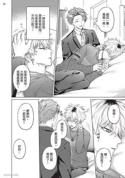 Yoiyami Sugar Cat | 近夜黃昏的Sugar cat Ch. 1-4