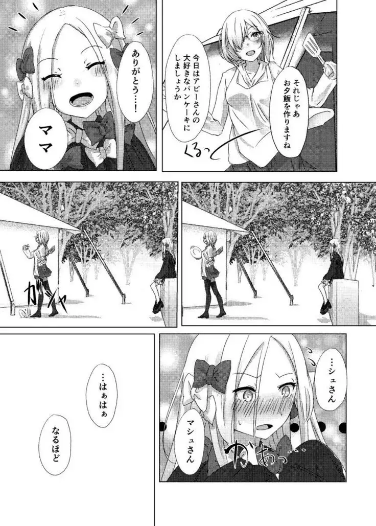 abī ga guda mashu ni fūfu etchi o yōkyū suru honsample