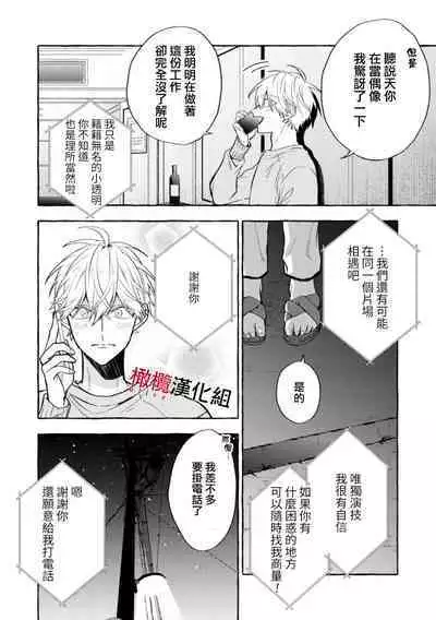 [Kotoko, Kamo] Sukui, SukuwareCh.1-13| 乞救之噬，覆食殆尽 Ch.1-13 [Chinese] [橄榄汉化组]