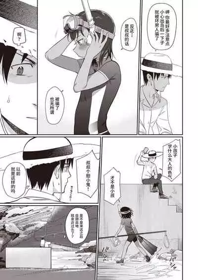 Shiokaze ni Fuka Retanode | 因为被海风吹拂过