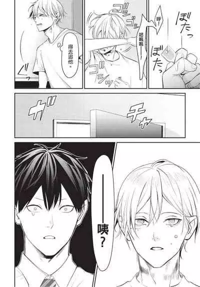 Hitomebore Shita Hito ga Do-M Datta Mono de | 一见钟情的人是个抖M