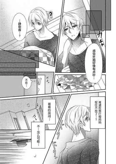 [Hanamaluo] Skirt no Naka wa Kedamono deshita. Ch. 21 [Chinese] [Eternal Dead汉化组]