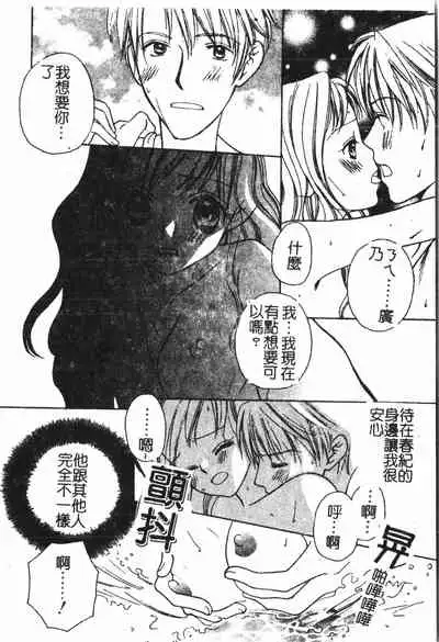 Abunai Koto Shite Mitai 2