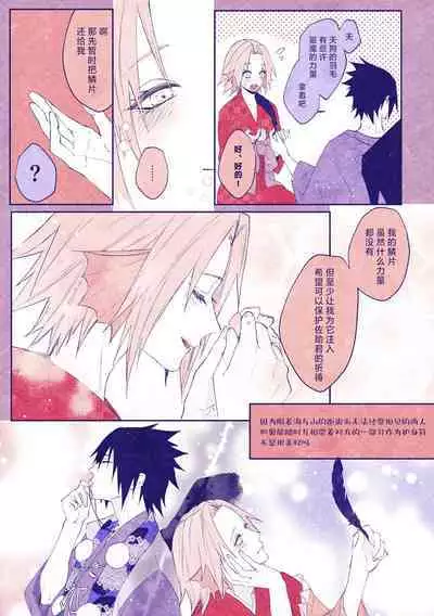 tengu × amabieparosasusaku | 天狗×阿玛比埃 佐櫻同人 （NARUTO）