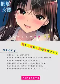 [Ninokoya (Ninoko)] Enjo Kousai - Koukou Debut JK Misuzu [Chinese] [脸肿汉化组] [Digital]