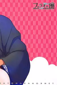 (Super ROOT4to5 2018) [Sayonara Hornet (Yoshiragi)] Pharaoh no Yu - Spa of Pharaoh (Fate/Grand Order)