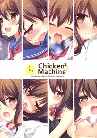 (C88) [Chicken Chicken Machine (Mango Pudding)] Ore no Inazuma-chan wa Tsuitete mo Kawaii (Kantai Collection -KanColle-)