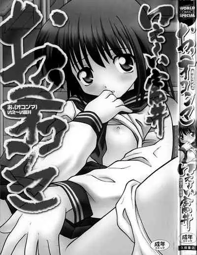 [Ie-i Tomii] O, (okonma) [English]