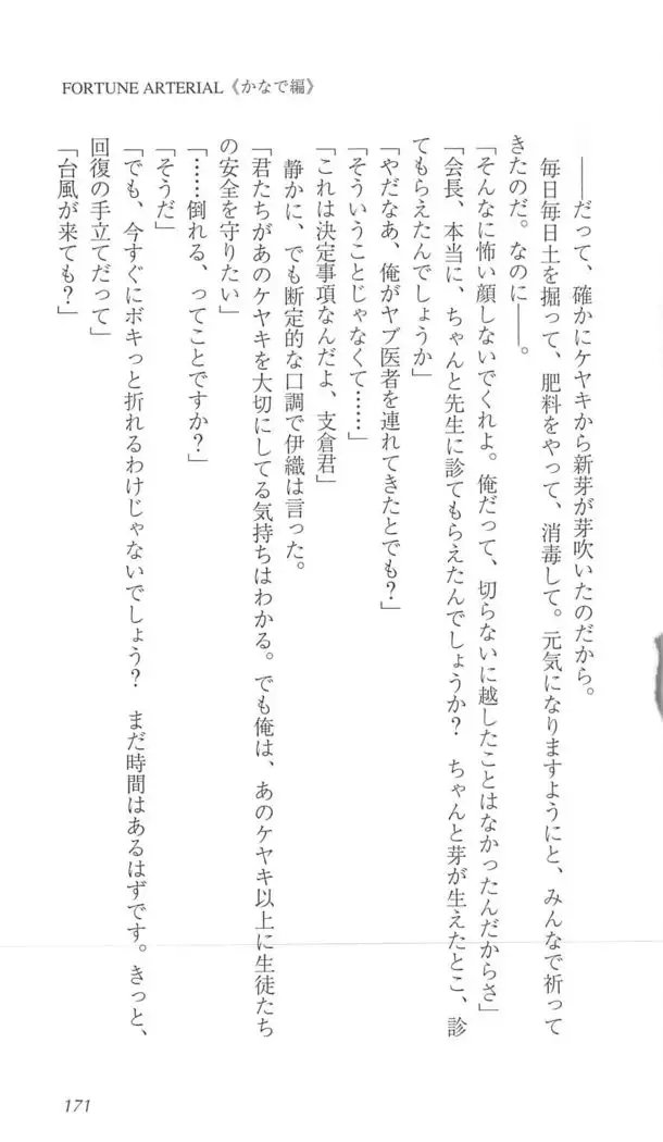 FORTUNE ARTERIAL かなで編