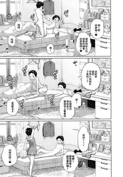 Kono Naka ni Kinshin Soukan Shiteiru Musume ga 3-nin Imasu #3 | 这些女孩当中正在近亲相奸的有3人 #3