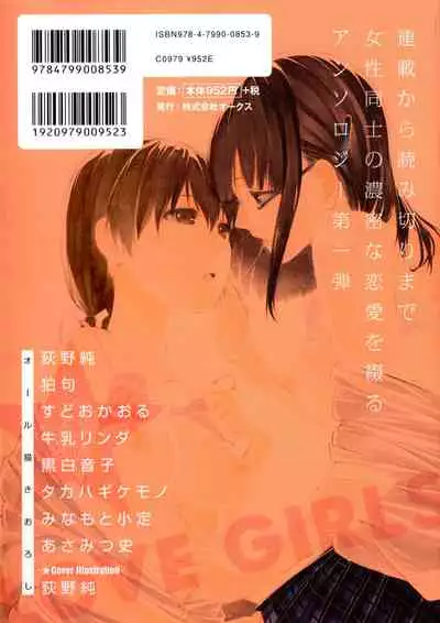 [Kuroshiro Neko] Toujours Ensemble (L Girls -Love Girls- 01) [Chinese] [透明声彩汉化]