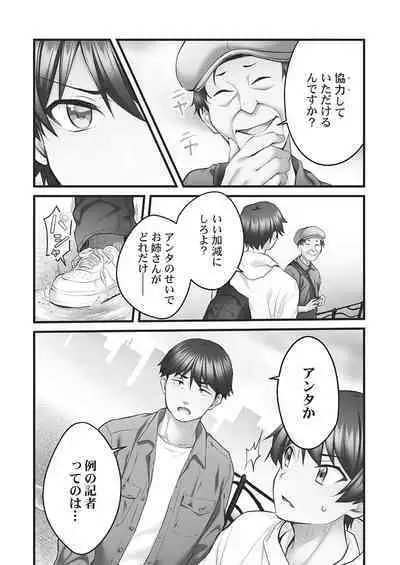 Showtime! ~Minami Onee-chan no Noumitsu Scandal 2