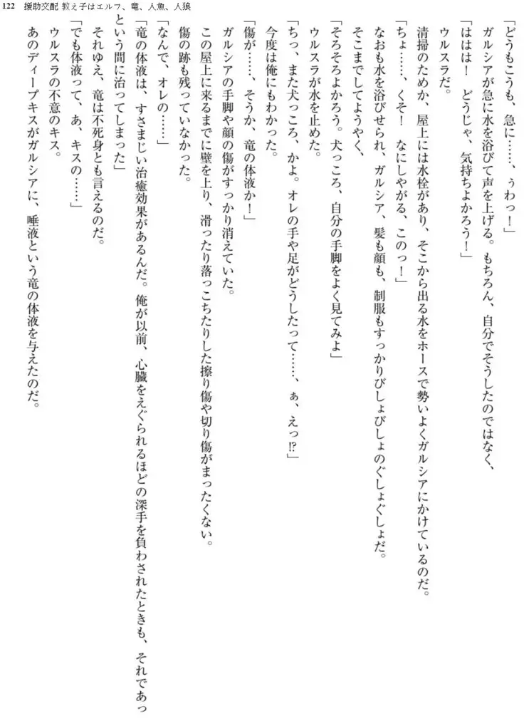 Enjo Kouhai - Oshiego ha Elf, Dragon, Mermaid, Werewolf