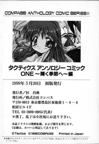 [Anthology] Tactics Anthology Comics ONE ~Kagayaku Kisetsu e~ hen