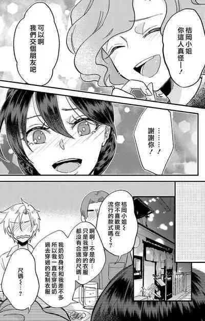 [Mucco] Kare no Namida ni Nurasarete Nana-san wa Mesomeso Danshi ni Osowaretai! | 败在他的眼泪攻势下 奈奈大小姐想被哭唧唧的男子推倒！ 1-9 end [Chinese] [莉赛特汉化组]